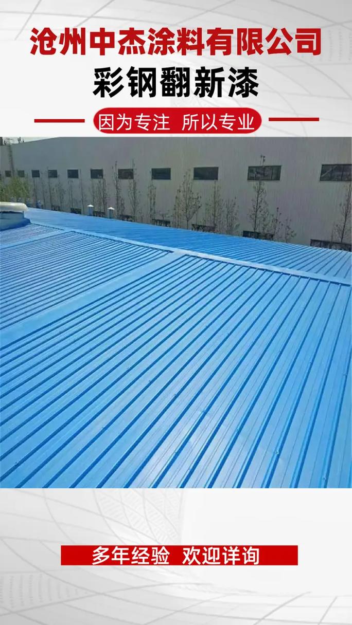 水性彩钢翻新漆,我们和多家源头工厂建立了长期合作关系,可以提
